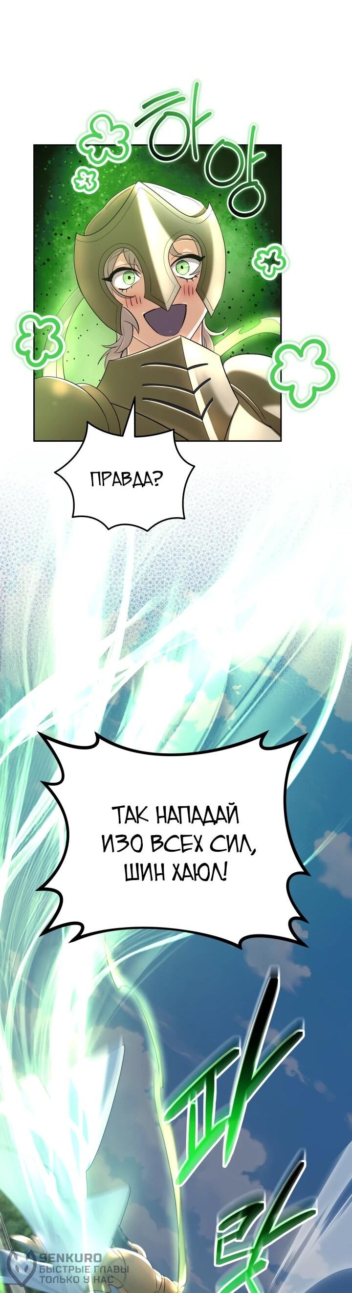 Манга Возвращение мифического архимага - Глава 77 Страница 55