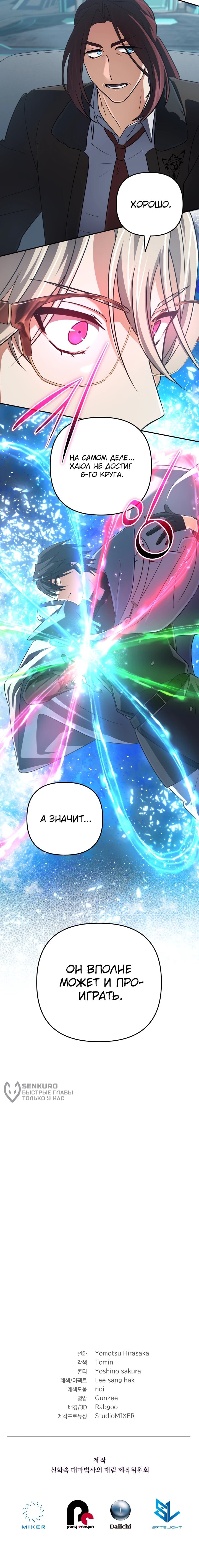 Манга Возвращение мифического архимага - Глава 77 Страница 65