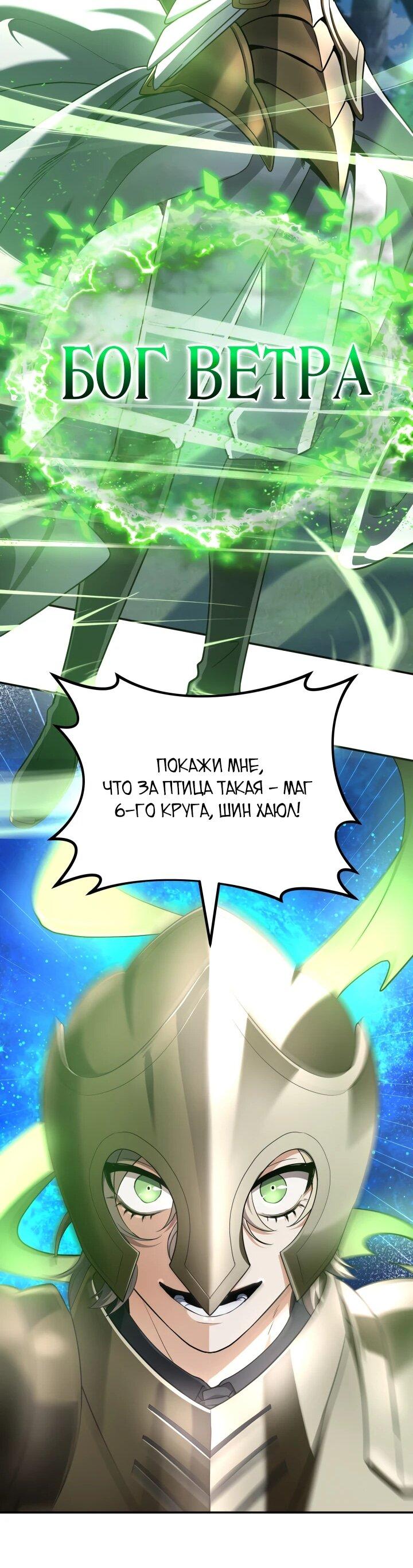 Манга Возвращение мифического архимага - Глава 77 Страница 29