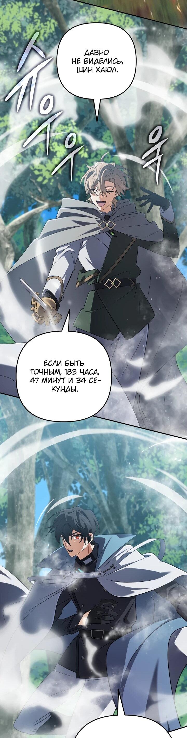 Манга Возвращение мифического архимага - Глава 77 Страница 18