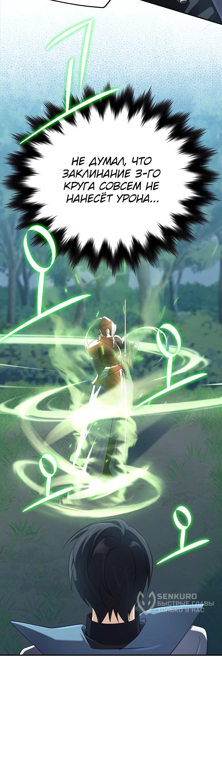 Манга Возвращение мифического архимага - Глава 77 Страница 51