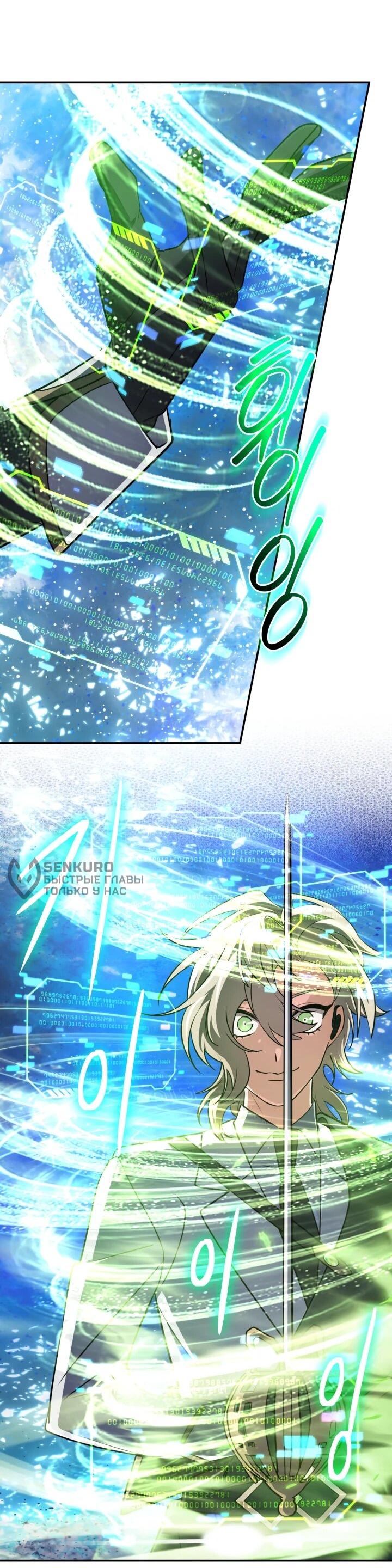 Манга Возвращение мифического архимага - Глава 77 Страница 27