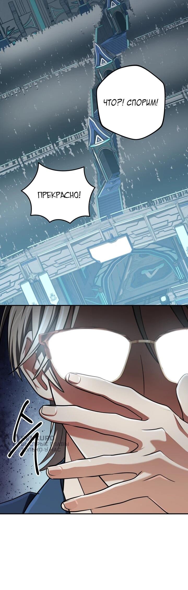 Манга Возвращение мифического архимага - Глава 77 Страница 4