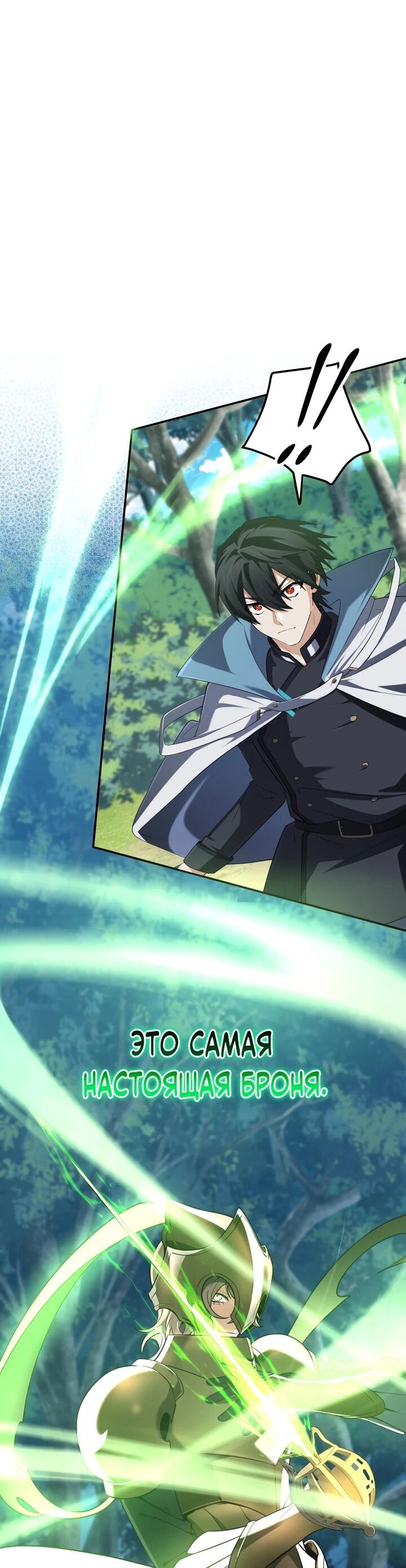 Манга Возвращение мифического архимага - Глава 77 Страница 28