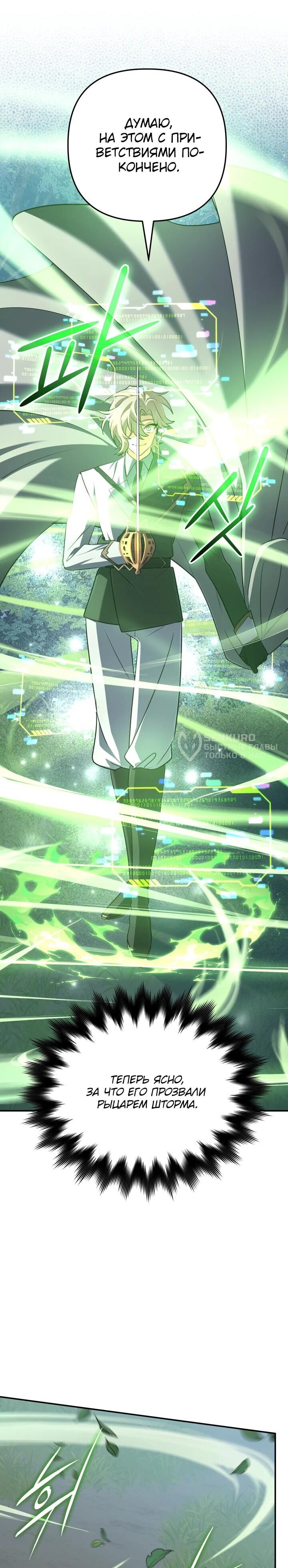 Манга Возвращение мифического архимага - Глава 77 Страница 24