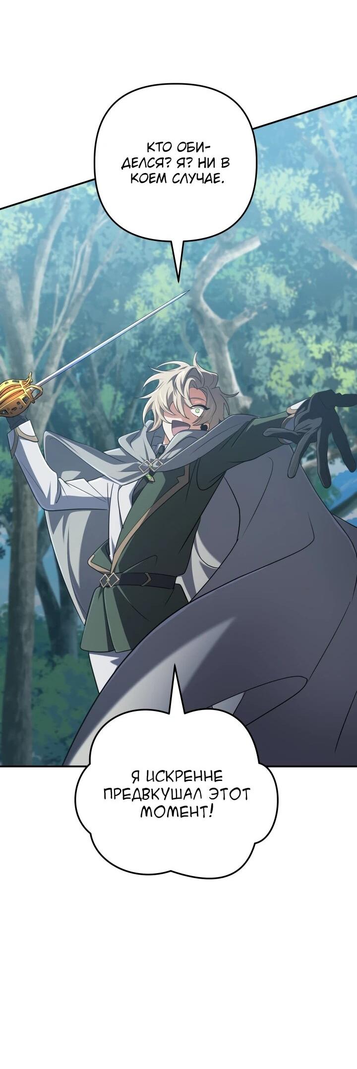Манга Возвращение мифического архимага - Глава 77 Страница 22