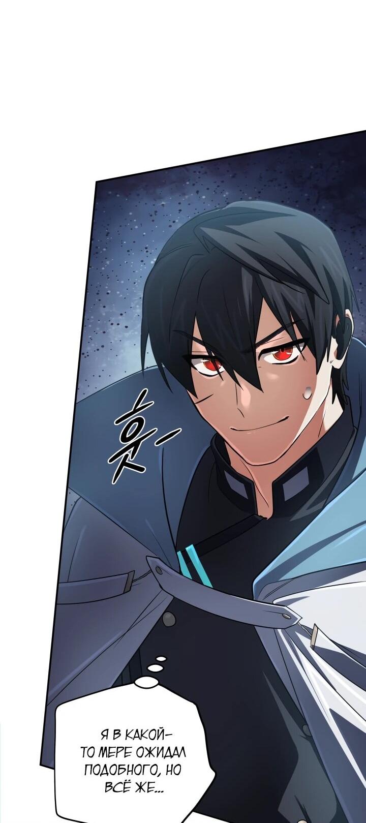 Манга Возвращение мифического архимага - Глава 77 Страница 50