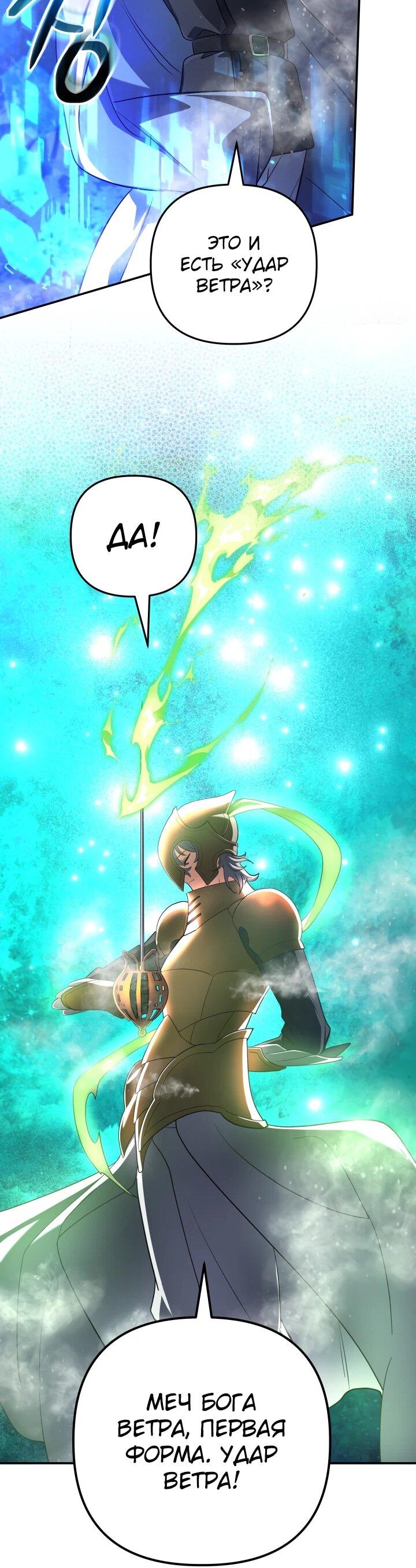 Манга Возвращение мифического архимага - Глава 77 Страница 37