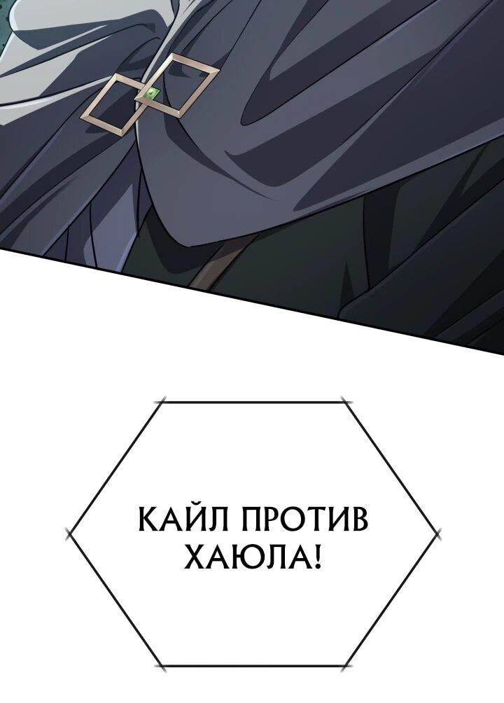 Манга Возвращение мифического архимага - Глава 77 Страница 15
