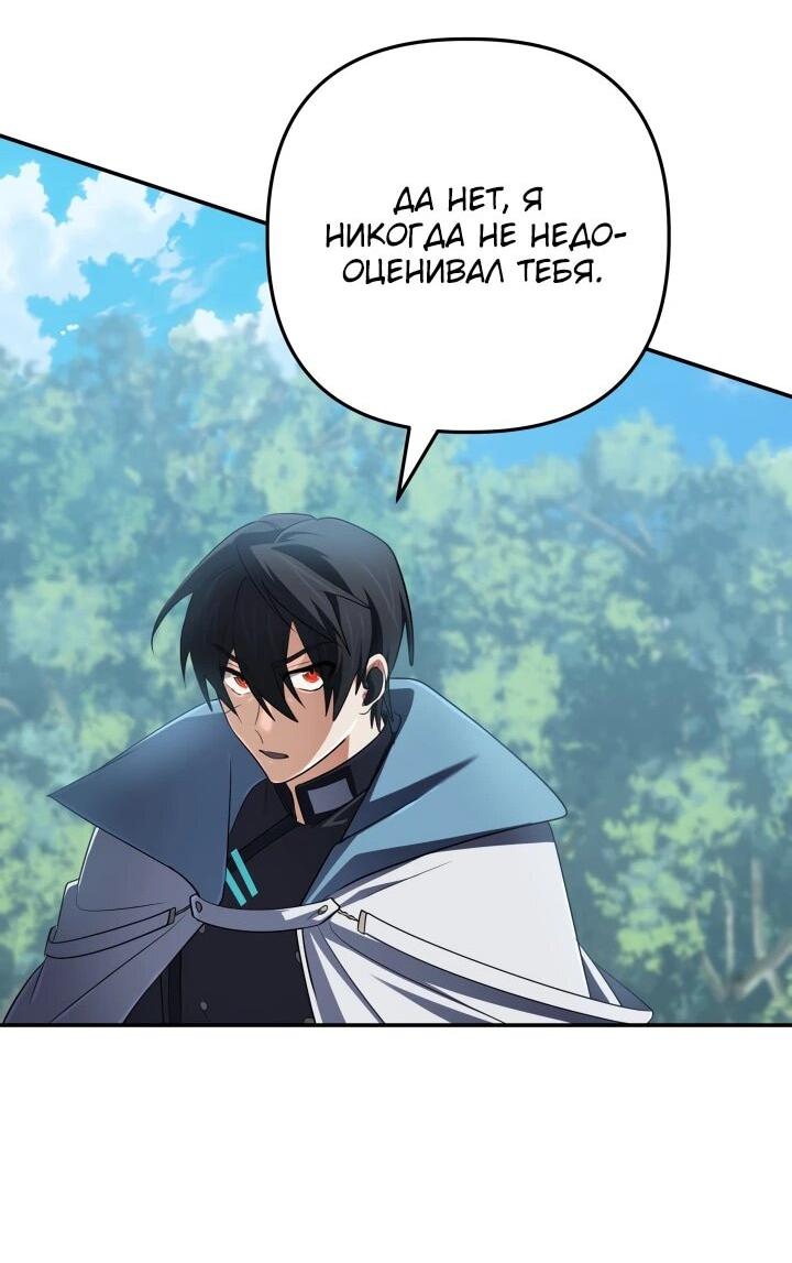 Манга Возвращение мифического архимага - Глава 77 Страница 54