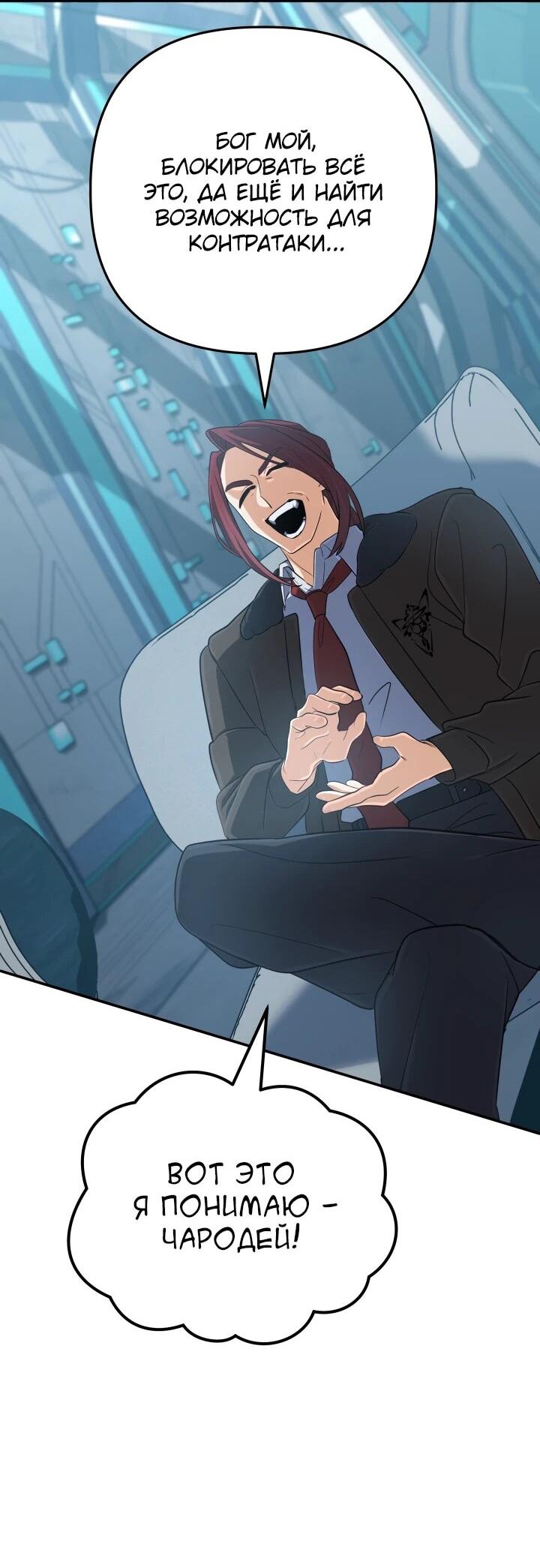 Манга Возвращение мифического архимага - Глава 77 Страница 57
