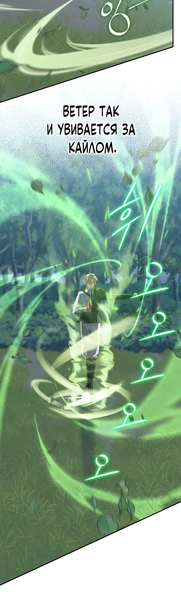 Манга Возвращение мифического архимага - Глава 77 Страница 25