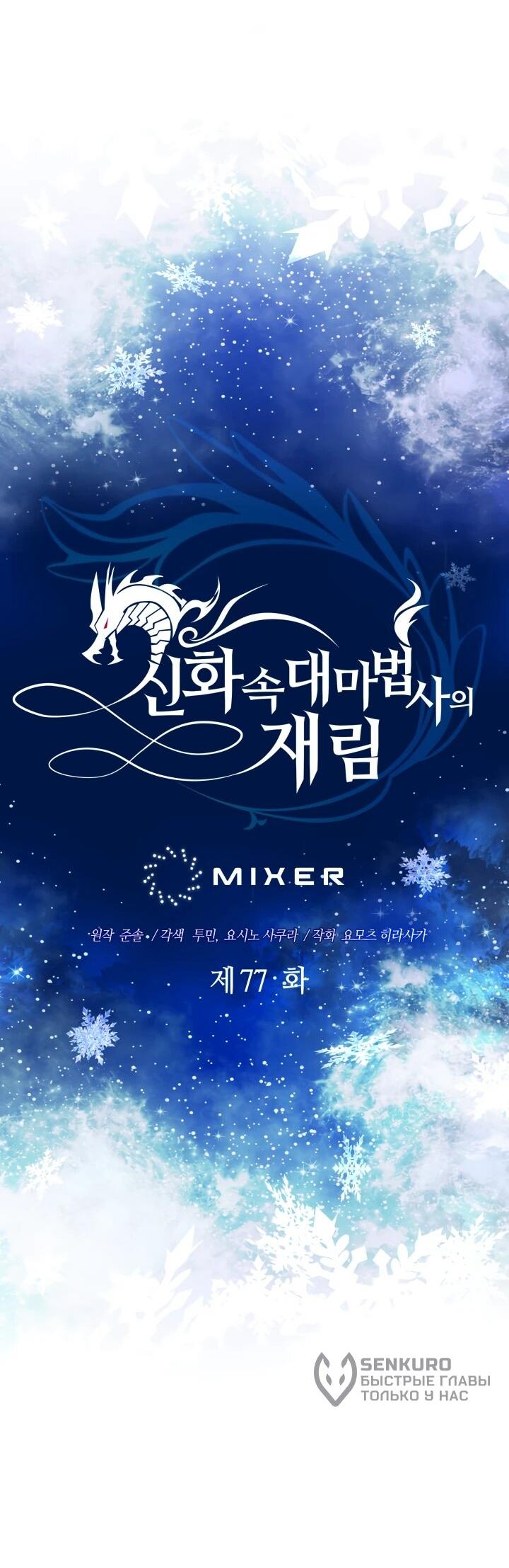 Манга Возвращение мифического архимага - Глава 77 Страница 12