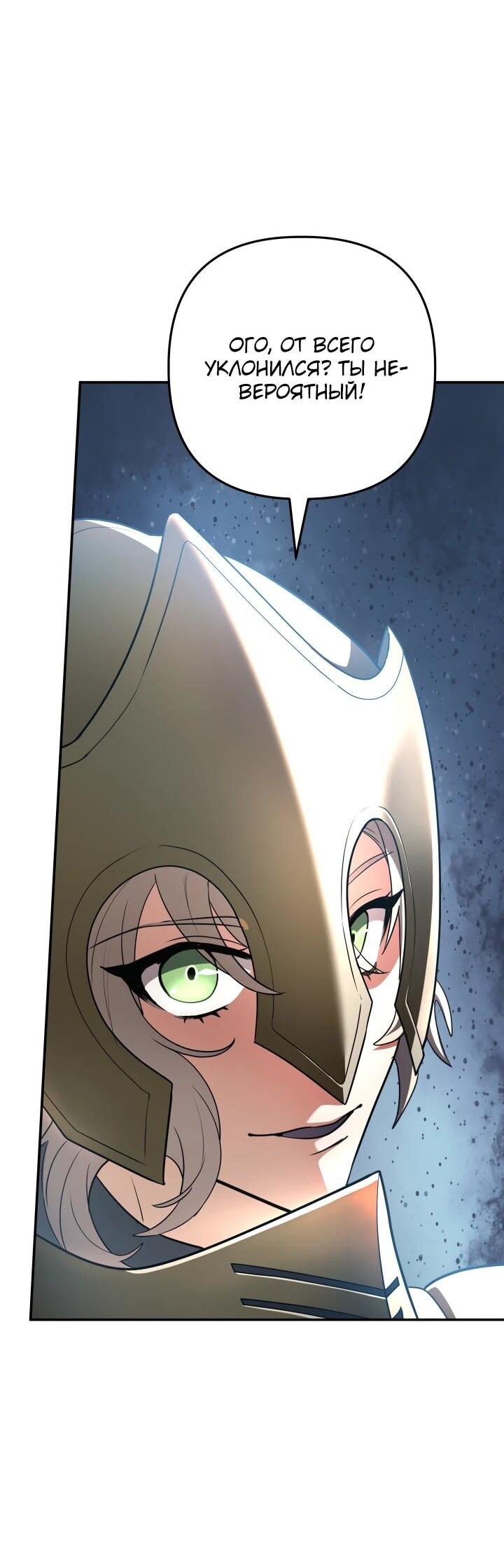 Манга Возвращение мифического архимага - Глава 77 Страница 52