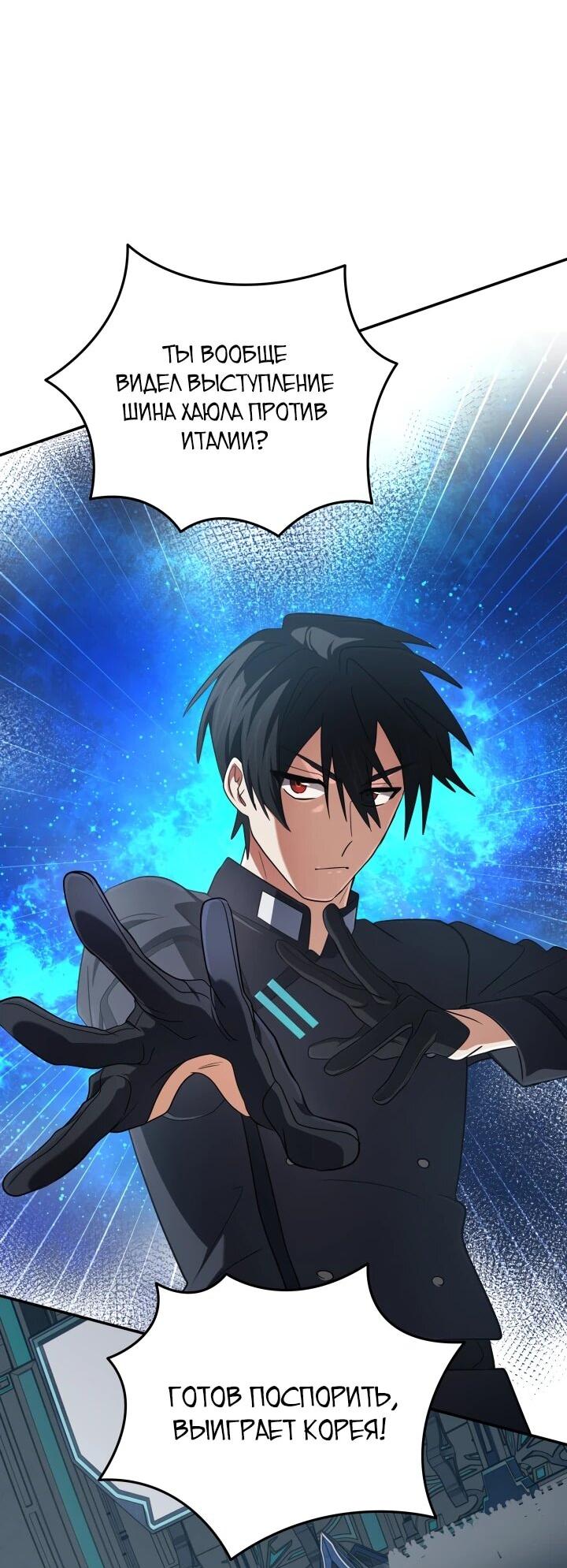 Манга Возвращение мифического архимага - Глава 77 Страница 3