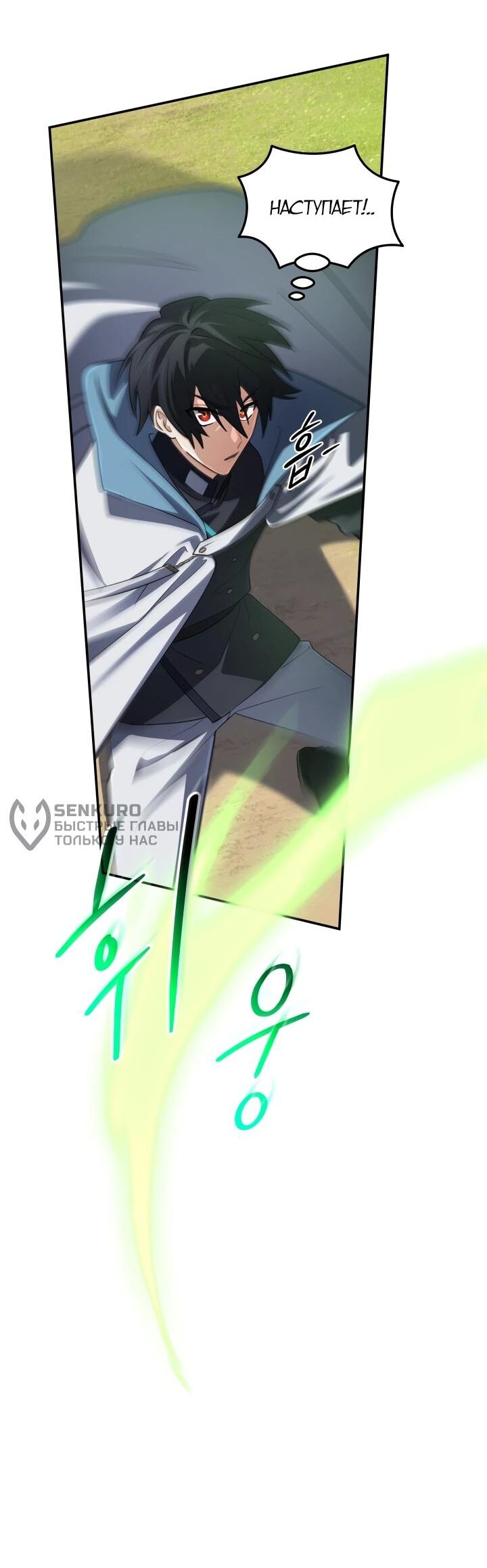 Манга Возвращение мифического архимага - Глава 77 Страница 30