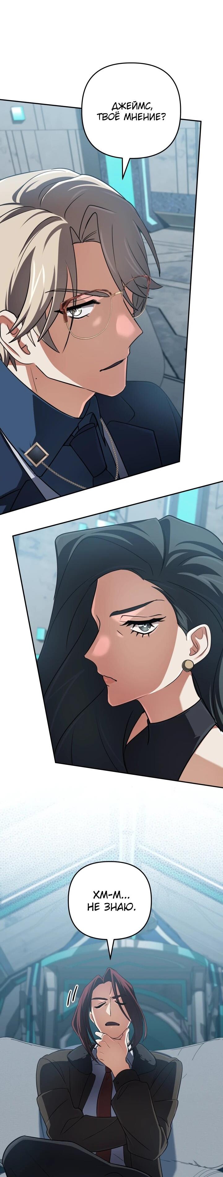 Манга Возвращение мифического архимага - Глава 77 Страница 10