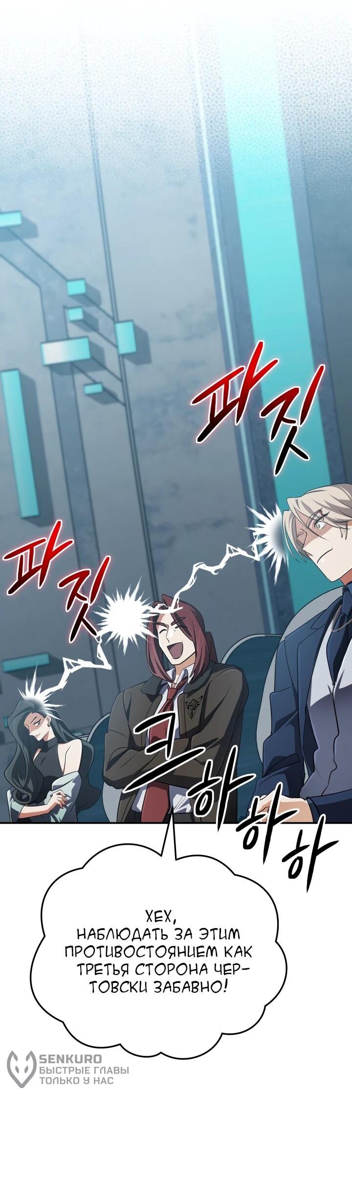 Манга Возвращение мифического архимага - Глава 77 Страница 9