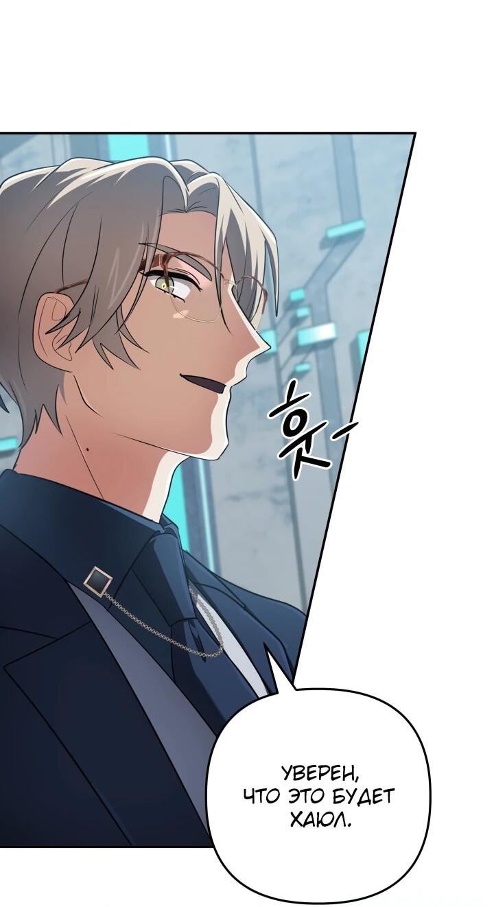 Манга Возвращение мифического архимага - Глава 77 Страница 8