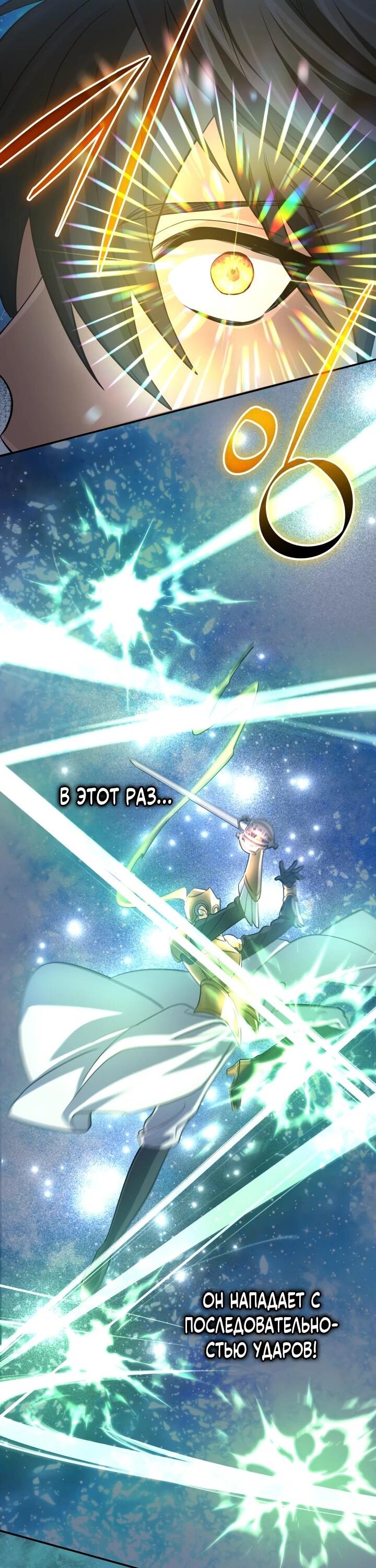Манга Возвращение мифического архимага - Глава 77 Страница 43