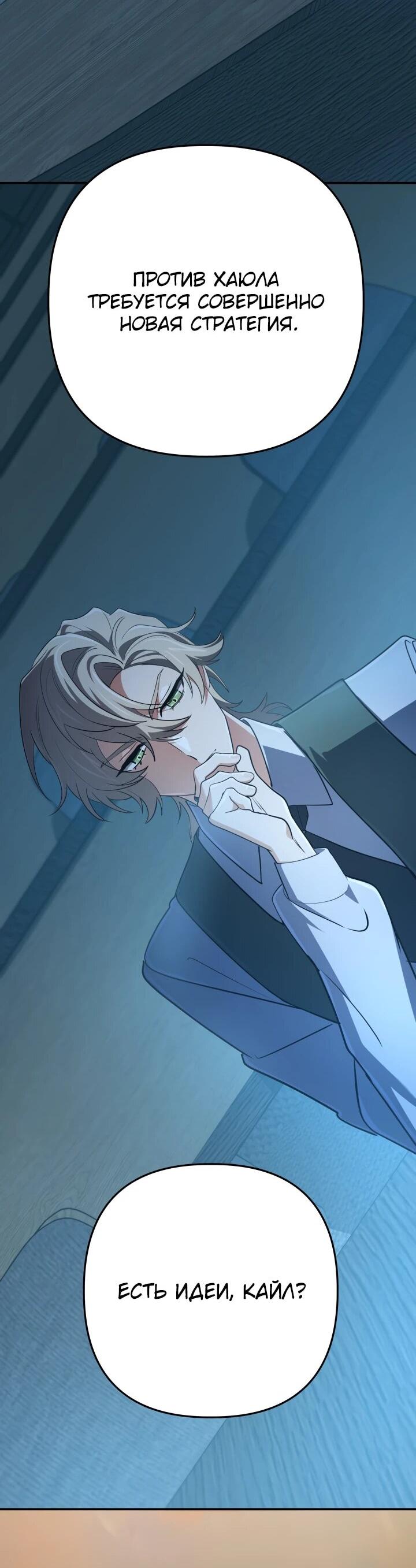 Манга Возвращение мифического архимага - Глава 76 Страница 49