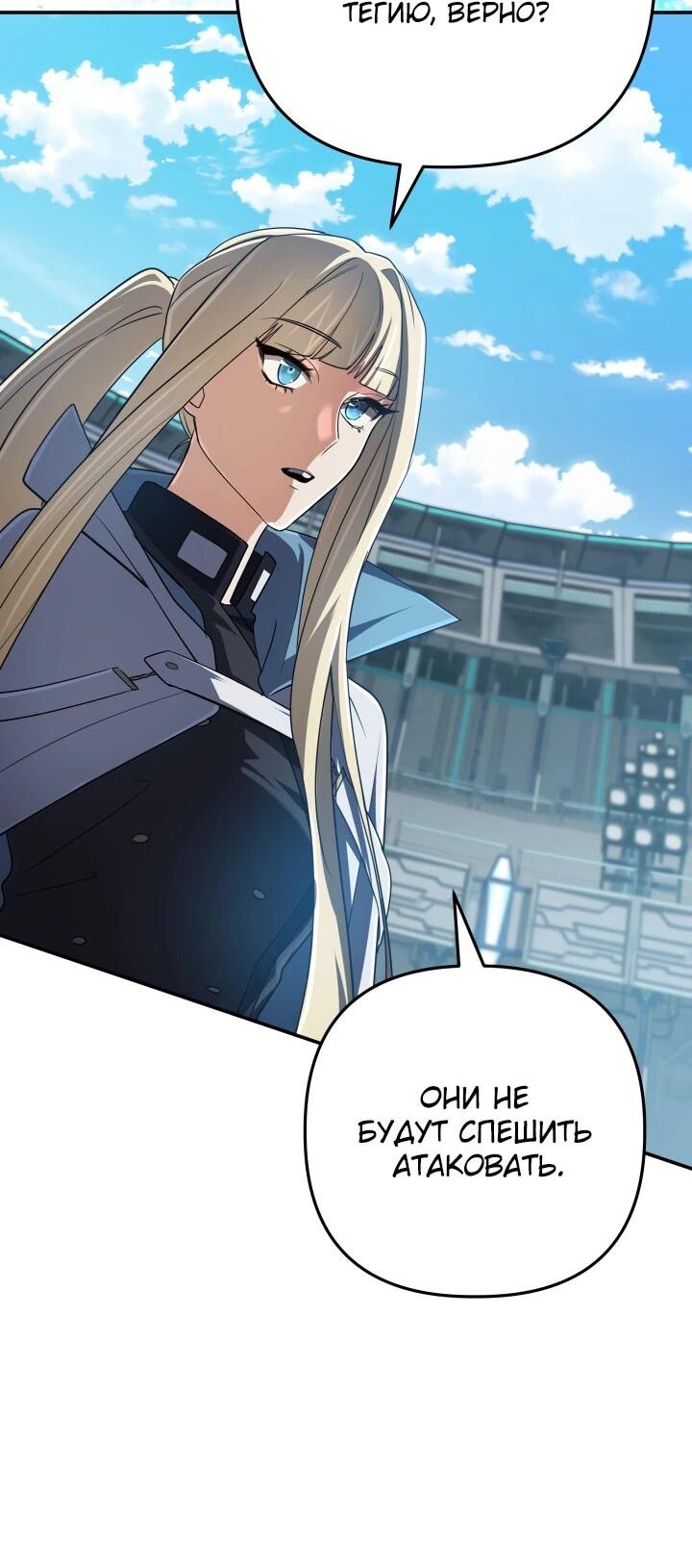 Манга Возвращение мифического архимага - Глава 76 Страница 69