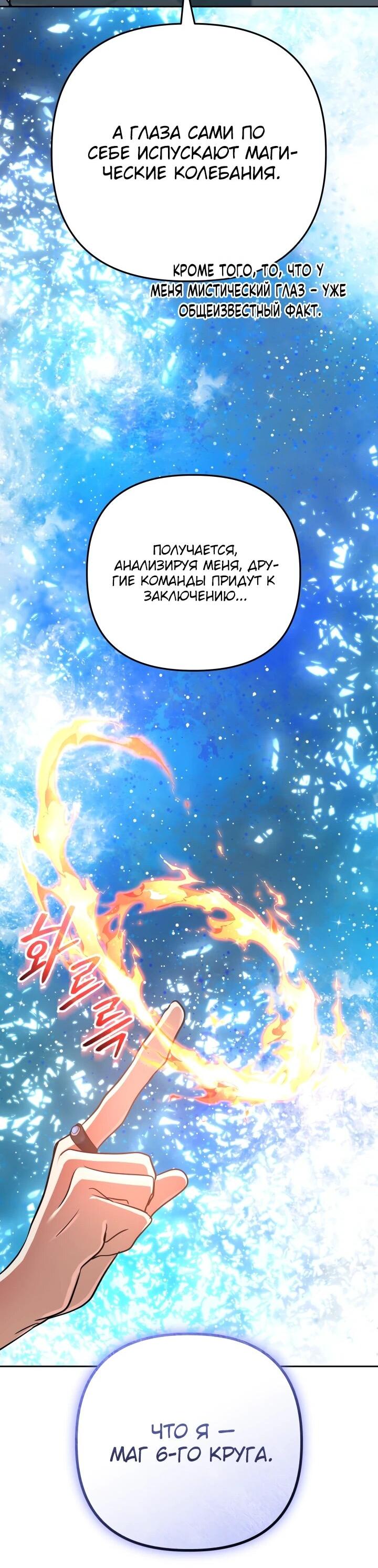 Манга Возвращение мифического архимага - Глава 76 Страница 62