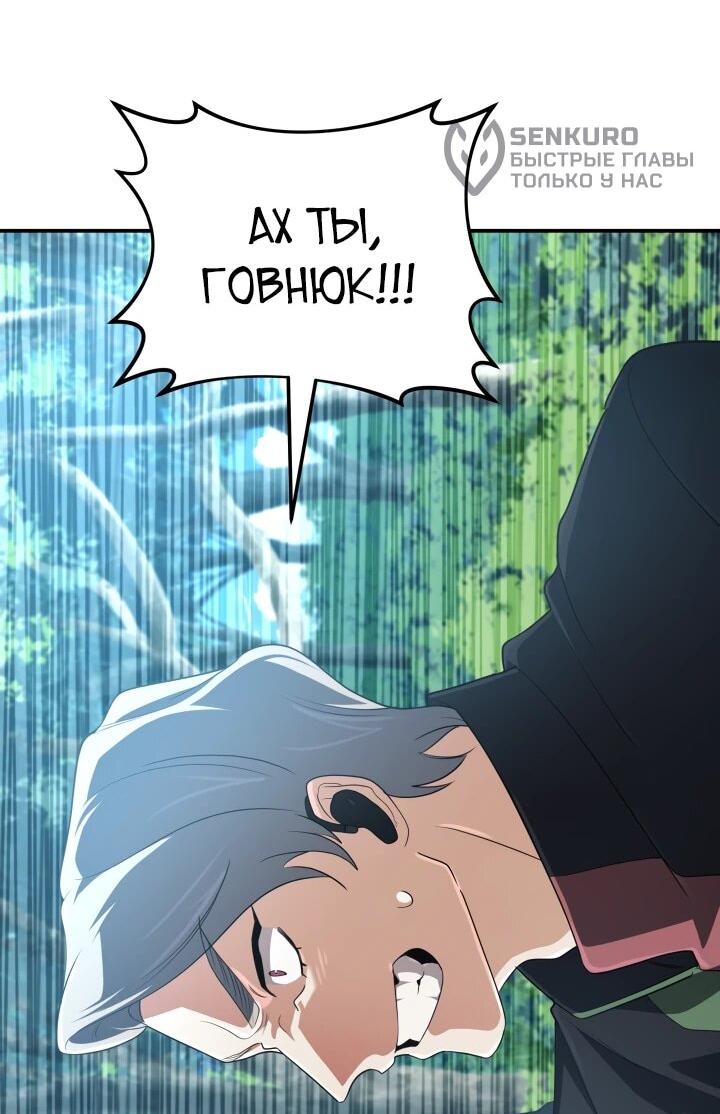 Манга Возвращение мифического архимага - Глава 76 Страница 13