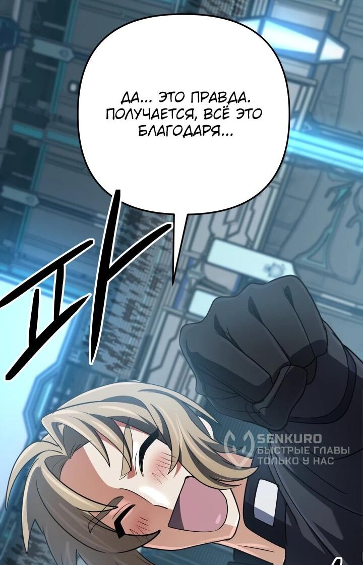 Манга Возвращение мифического архимага - Глава 76 Страница 56