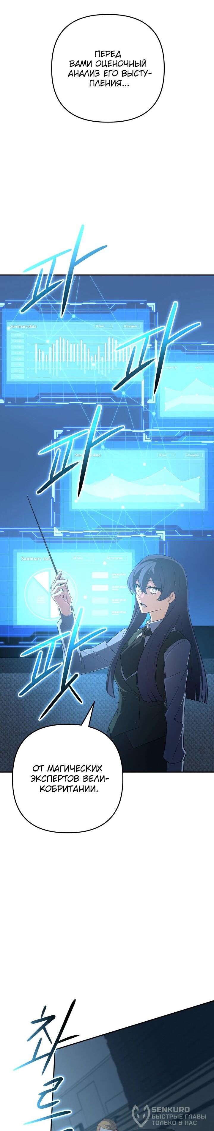 Манга Возвращение мифического архимага - Глава 76 Страница 41