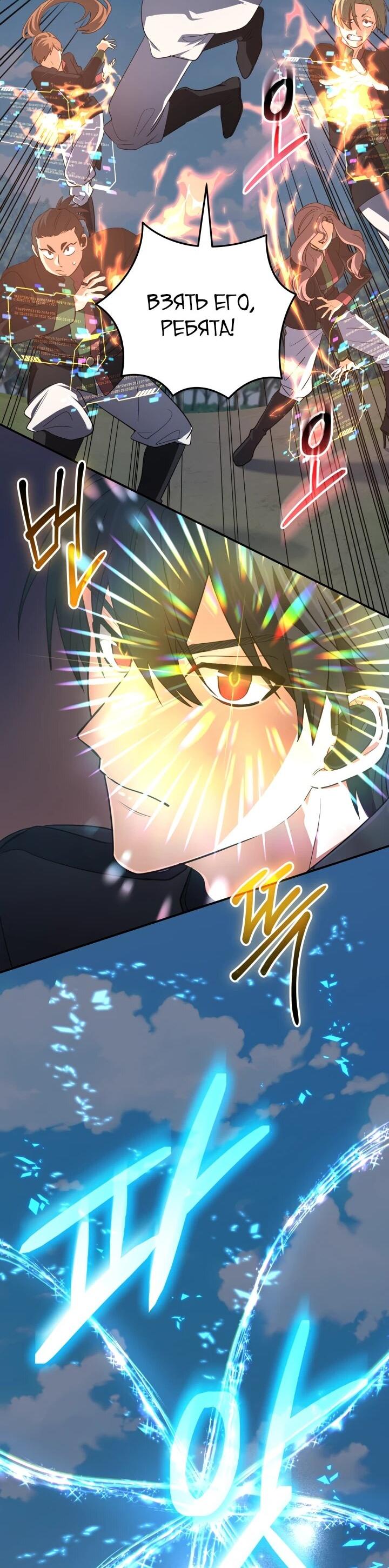 Манга Возвращение мифического архимага - Глава 76 Страница 15