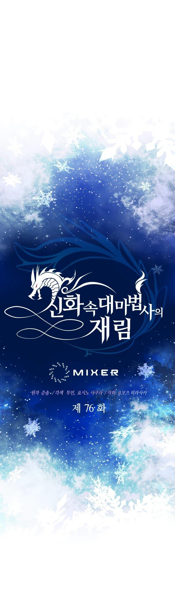 Манга Возвращение мифического архимага - Глава 76 Страница 6