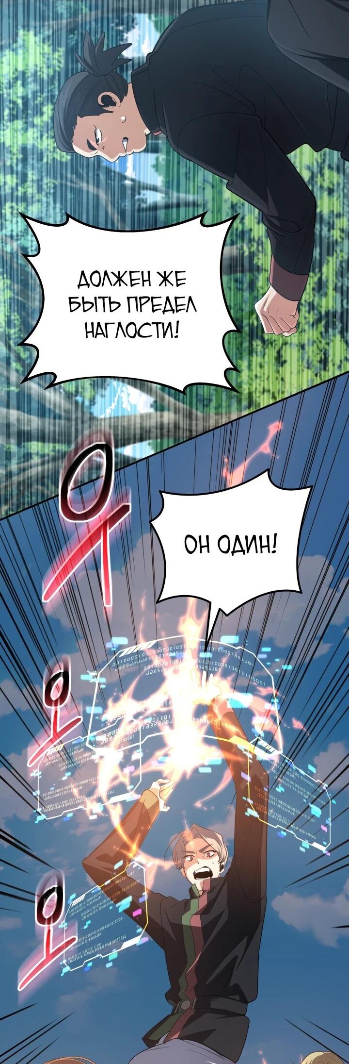 Манга Возвращение мифического архимага - Глава 76 Страница 14