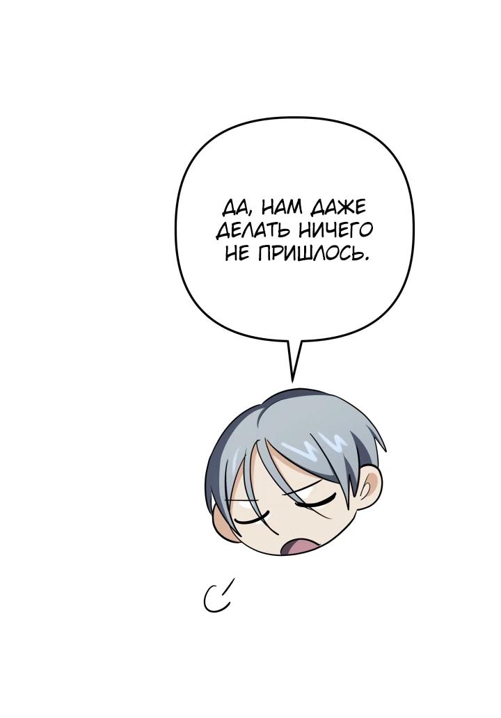 Манга Возвращение мифического архимага - Глава 76 Страница 22