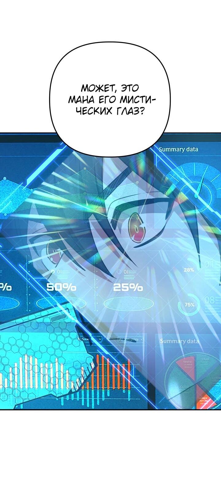 Манга Возвращение мифического архимага - Глава 76 Страница 39