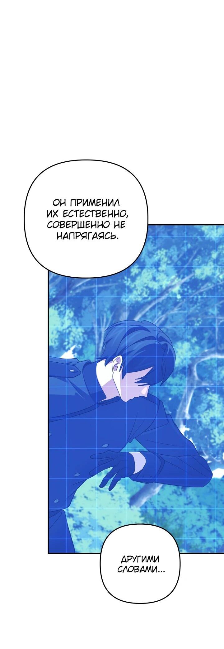 Манга Возвращение мифического архимага - Глава 76 Страница 47