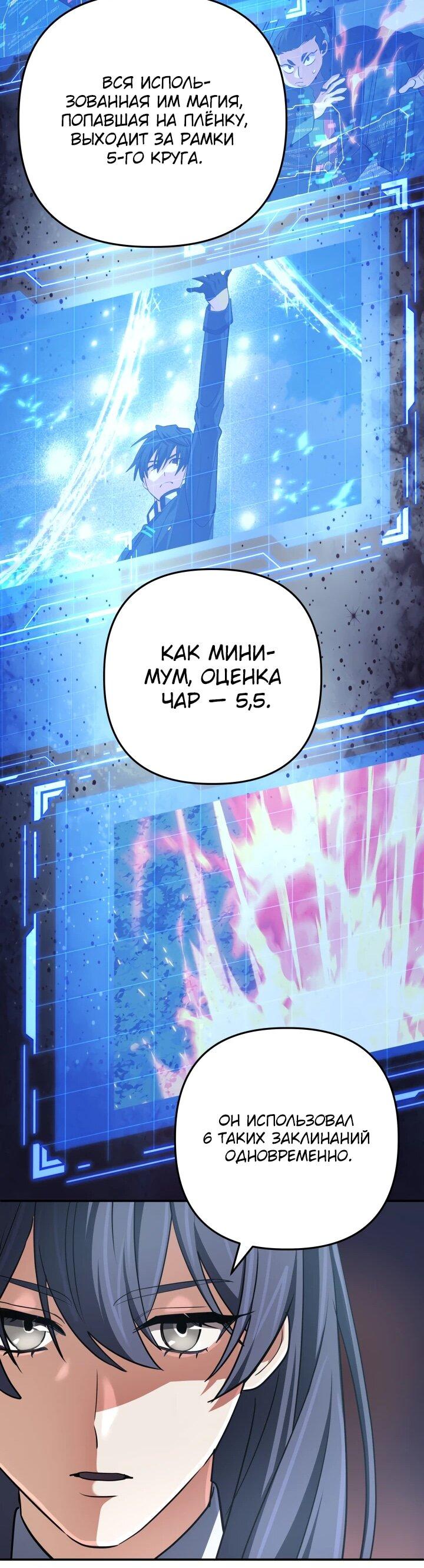 Манга Возвращение мифического архимага - Глава 76 Страница 46