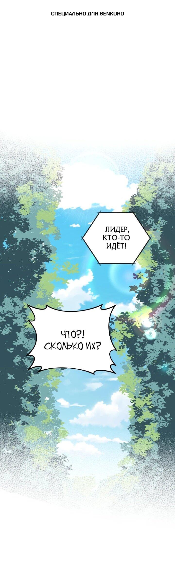 Манга Возвращение мифического архимага - Глава 76 Страница 1