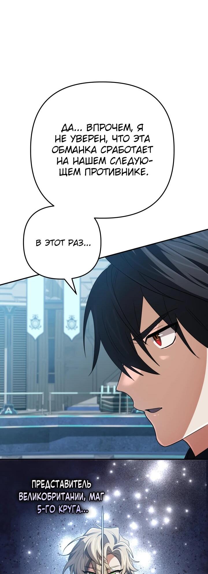 Манга Возвращение мифического архимага - Глава 76 Страница 70