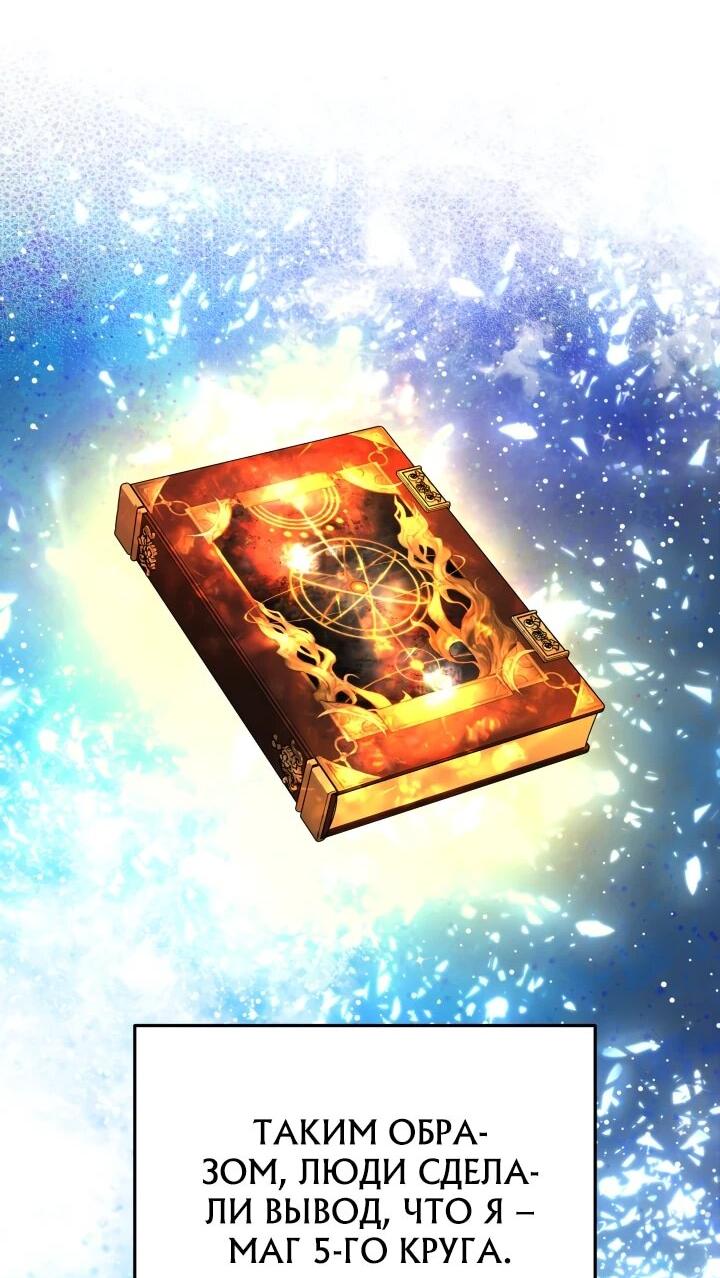 Манга Возвращение мифического архимага - Глава 76 Страница 67