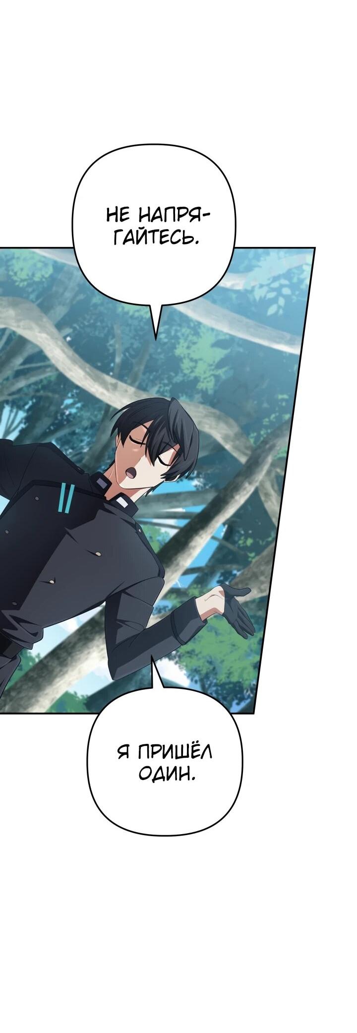 Манга Возвращение мифического архимага - Глава 76 Страница 10