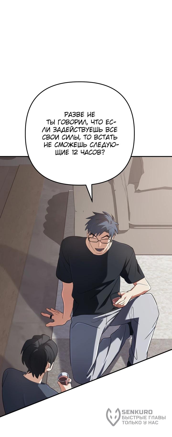 Манга Возвращение мифического архимага - Глава 76 Страница 25