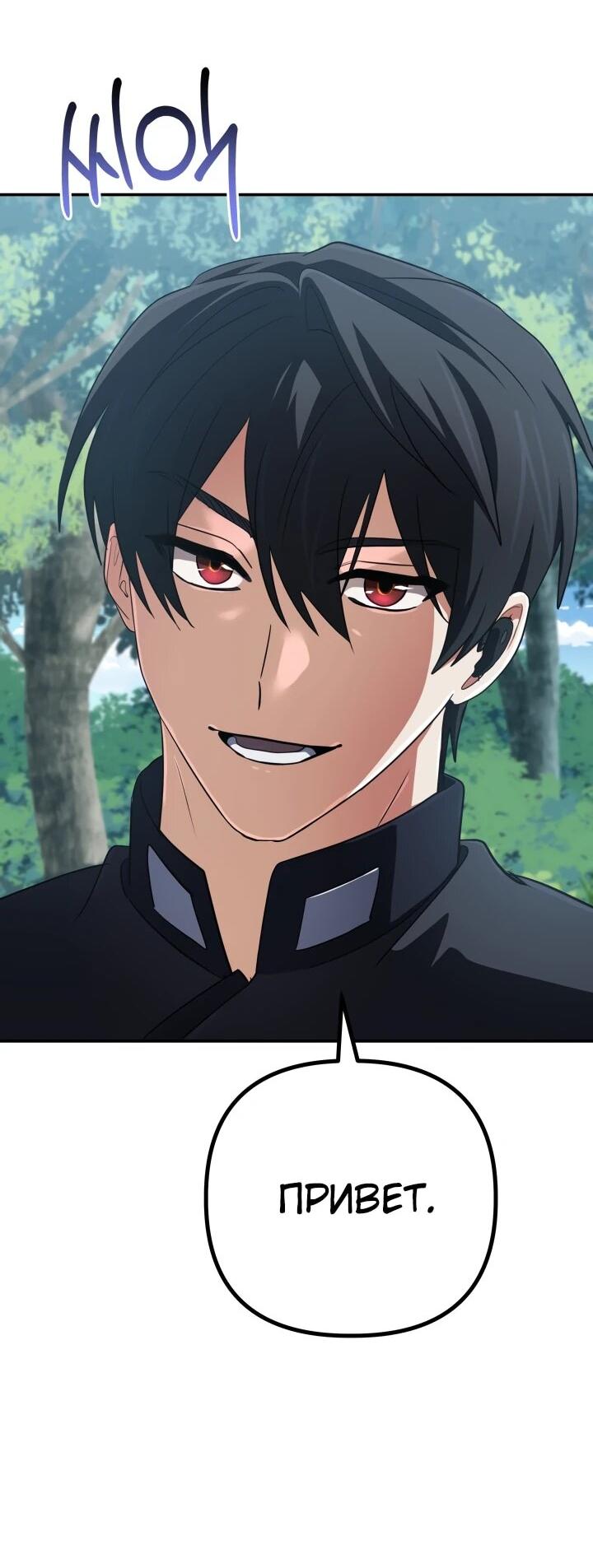 Манга Возвращение мифического архимага - Глава 76 Страница 5