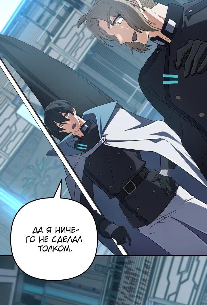 Манга Возвращение мифического архимага - Глава 76 Страница 55