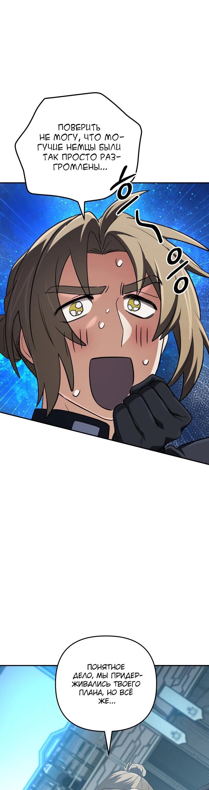 Манга Возвращение мифического архимага - Глава 76 Страница 54