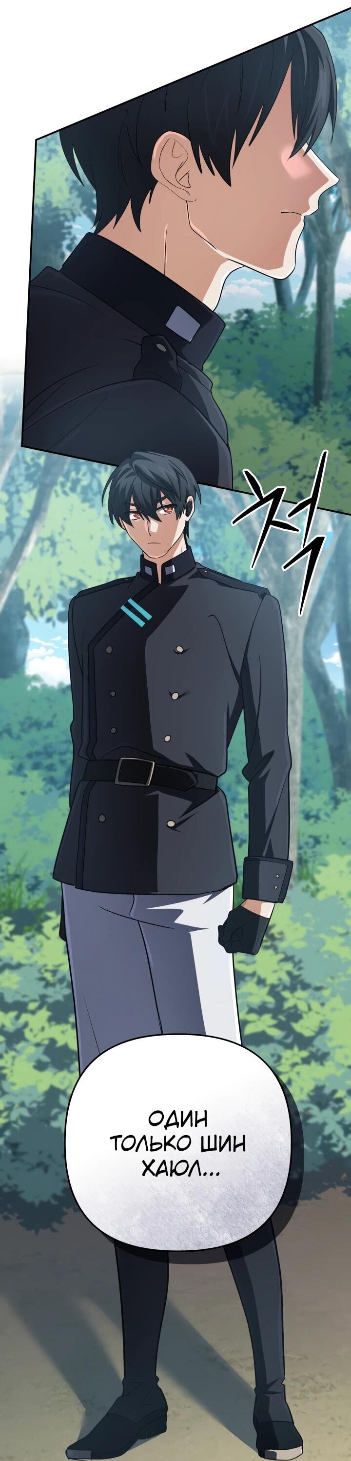 Манга Возвращение мифического архимага - Глава 76 Страница 3