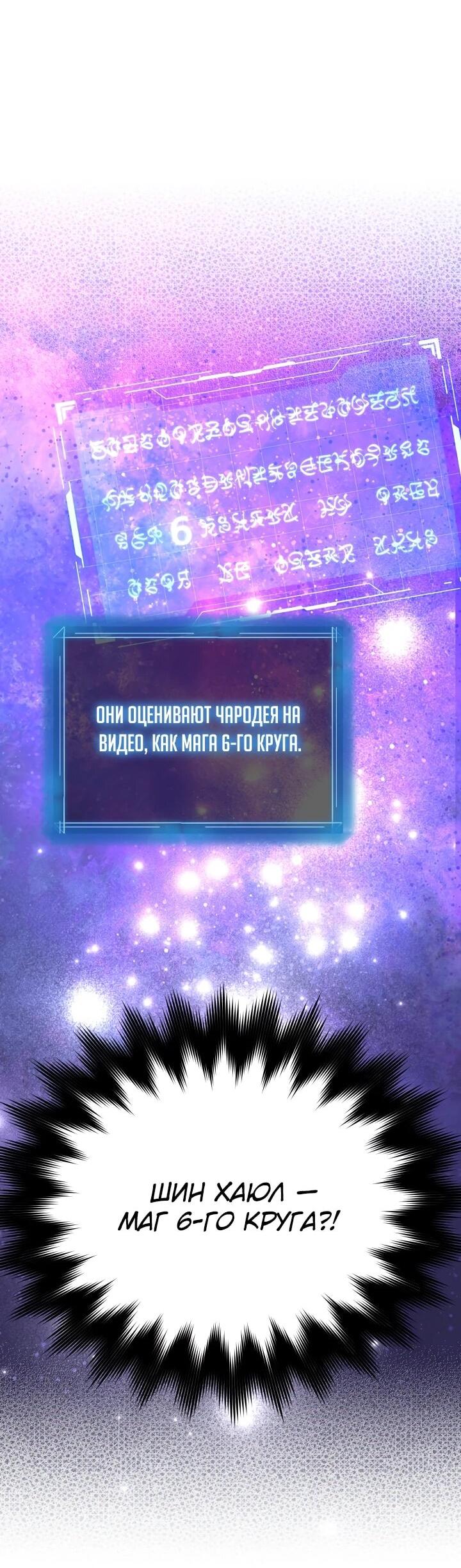 Манга Возвращение мифического архимага - Глава 76 Страница 43