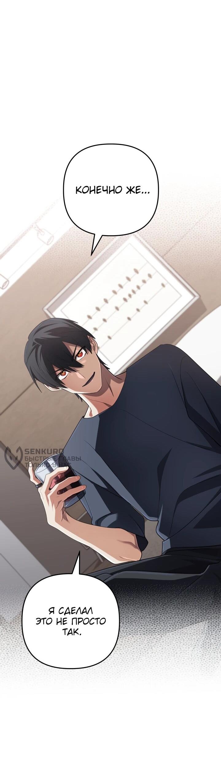 Манга Возвращение мифического архимага - Глава 76 Страница 29