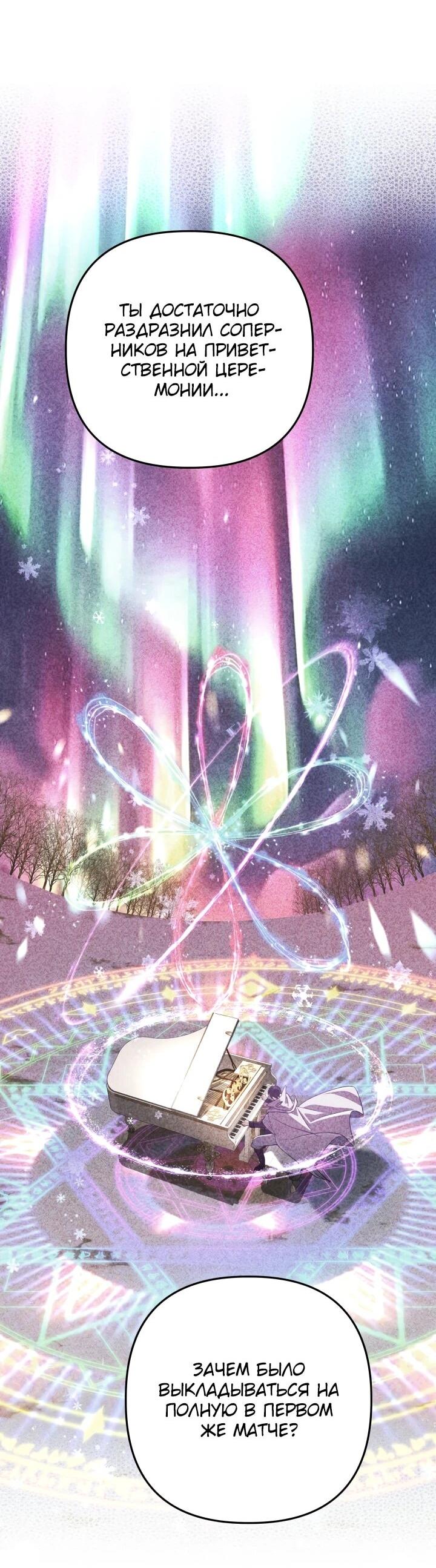 Манга Возвращение мифического архимага - Глава 76 Страница 28