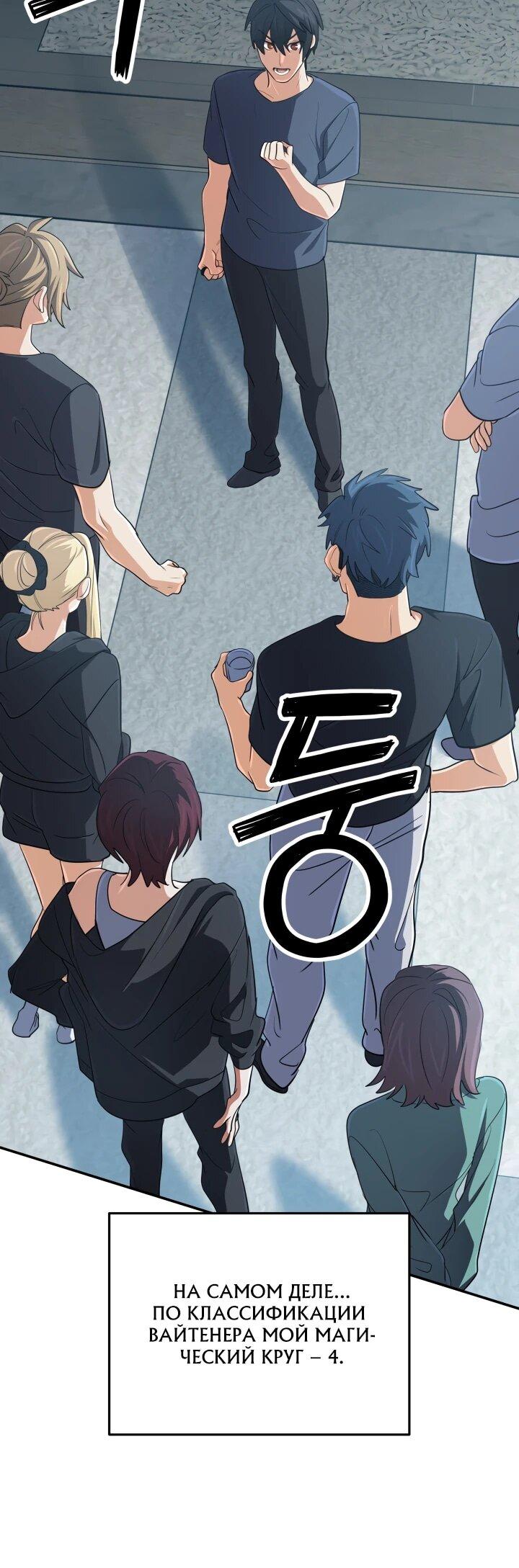 Манга Возвращение мифического архимага - Глава 76 Страница 65